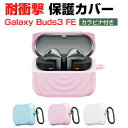 Samsung Galaxy Buds3 FE ケース 耐衝撃 カバー シリコンのカバー イヤホン・ヘッドホン サムスン ギャラクシー バッズ3 FE ケース ...