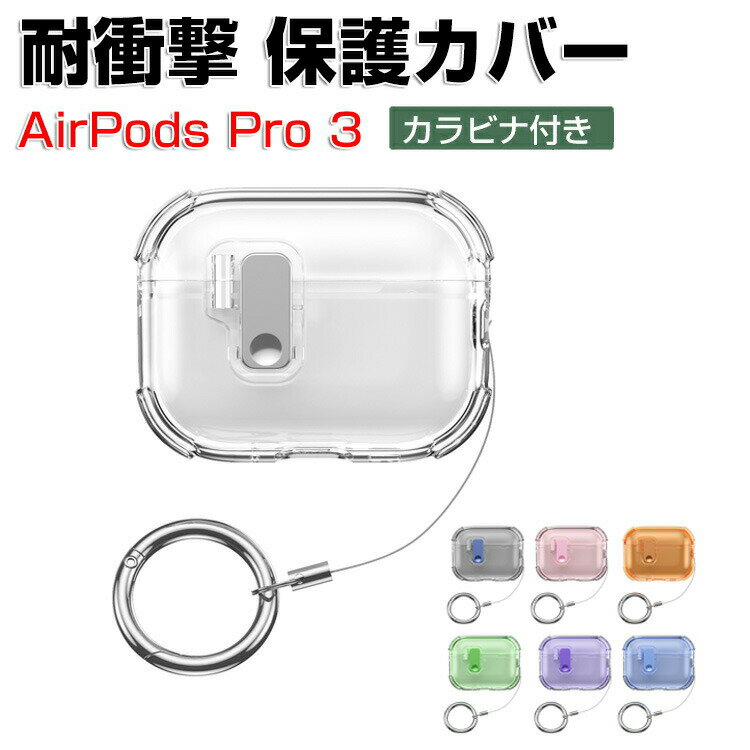Apple AirPods Pro 3 ꥢ TPUǺ С ۥ󡦥إåɥۥ ꡼ åץ ݥå ץ 3 CASE...