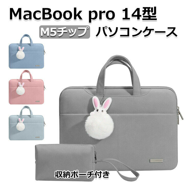 Apple MacBook Pro 14型 パソコンケース M5チップファミリー 2025モデル パソコンバッグ ケース 手提げかばん PUレザー素材 PCケース 出張や外出時の持ち運びに便利なバッグ型 大容量収納 電源収納ポーチ付き PCバッグ型 軽量 カバン型 パソコンケース