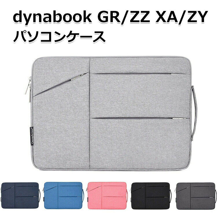 商品名 dynabook GR/ZZ 13.3インチ dynabook XA/ZY 14インチ 手提げかばん ポケット付き ハンドバック 軽量 布 ノートパソコン収納可能 通勤 通学 便利 人気 キャンバス調 かばん型 PCケース ノートPC ダイナブック XA/ZY GR/ZZ パソコンバッグ 梱包内容 パソコンケース×1 素材 布 対応機種 dynabook GR/ZZ dynabook XA/ZY カラー ブラック、ライトグレー、ダークグレー、ピンク、ブルー、ネイビー 特徴 【ポリエステル製】ポリエステル素材を使用しており、摩耗に強くほか見た目もカッコイイです。 【保護力】外部の生地は高品質のポリエステル繊維を利用し、防水、防塵、防傷、お客様のパソコンをよく保護できます,内部は衝撃防止の素材を採用、ノートパソコンを衝撃から保護します。 【耐衝撃】衝撃吸収パッドがあり、絹のような手触りのふわふわで、ラップトップをすり傷、衝撃からしっかりと保護します。 【 男女兼用 ・高級感溢れ】シンプルで高級感溢れるデザイン、きれいなカラーは老若男女問わず、通勤・旅行・日常生活の様々なシーンに対応します。お友達や家族にもギフトとしておすすめます。 【商品品質】 商品の管理・品質については万全を期しておりますが、万一ご注文と異なる商品・不良品が届いた場合は 商品到着後7日以内にお問い合わせフォームにてお名前・受注番号などをご記入の上、ご連絡頂いた場合のみ対応となります。 注意 ※対応機種により細部デザインが異なります。 ※端末本体（スマホ、タブレットPC、ノートPC、キーボード、ペンシルなど）は含まれておりません。 ※画像はイメージであり、商品の仕様は予告なく変更される場合がありますので予めご了承ください。 ※掲載の商品画像と実際の色は室内、室外での撮影、モニターの表示により若干異なる場合がありますので、ご了承くださいませ。 ※画像は一例となります。購入前に必ずお手持ちの機種をご確認ください。 ※取付は自己責任でお願いします。dynabook GR/ZZ dynabook XA/ZY パソコンケース