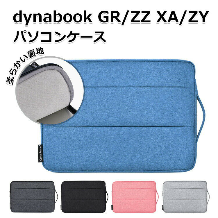 商品名 dynabook GR/ZZ 13.3インチ dynabook XA/ZY 14インチ 手提げかばん ポケット付き ハンドバック 軽量 布 キャンバス調 かばん型 ノートパソコン収納可能 通勤 通学 便利 人気 PCケース ノートPC ダイナブック XA/ZY GR/ZZ パソコンバッグ 梱包内容 パソコンケース×1 素材 布 対応機種 dynabook GR/ZZ dynabook XA/ZY カラー ブラック、ライトグレー、ダークグレー、ピンク、ブルー、ネイビー 特徴 【ポリエステル製】ポリエステル素材を使用しており、摩耗に強くほか見た目もカッコイイです。 【保護力】外部の生地は高品質のポリエステル繊維を利用し、防水、防塵、防傷、お客様のパソコンをよく保護できます,内部は衝撃防止の素材を採用、ノートパソコンを衝撃から保護します。 【耐衝撃】衝撃吸収パッドがあり、絹のような手触りのふわふわで、ラップトップをすり傷、衝撃からしっかりと保護します。 【 男女兼用 ・高級感溢れ】シンプルで高級感溢れるデザイン、きれいなカラーは老若男女問わず、通勤・旅行・日常生活の様々なシーンに対応します。お友達や家族にもギフトとしておすすめます。 【商品品質】 商品の管理・品質については万全を期しておりますが、万一ご注文と異なる商品・不良品が届いた場合は 商品到着後7日以内にお問い合わせフォームにてお名前・受注番号などをご記入の上、ご連絡頂いた場合のみ対応となります。 注意 ※対応機種により細部デザインが異なります。 ※端末本体（スマホ、タブレットPC、ノートPC、キーボード、ペンシルなど）は含まれておりません。 ※画像はイメージであり、商品の仕様は予告なく変更される場合がありますので予めご了承ください。 ※掲載の商品画像と実際の色は室内、室外での撮影、モニターの表示により若干異なる場合がありますので、ご了承くださいませ。 ※画像は一例となります。購入前に必ずお手持ちの機種をご確認ください。 ※取付は自己責任でお願いします。dynabook GR/ZZ dynabook XA/ZY パソコンケース