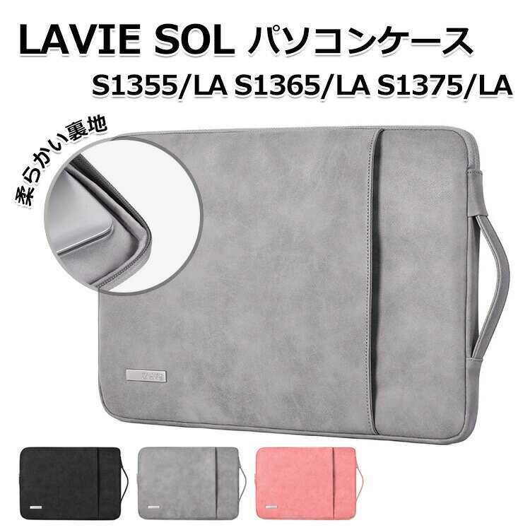 NEC LAVIE SOL S1355/LA S1365/LA S1375/LA 13.3インチ パソコンバッグ ケース 手提げかばん 大容量収納 PCバッグ型 PUレザー素材 PCケース 出張や外出時の持ち運びに便利なバッグ型 軽量 カバン型 パソコンケース
