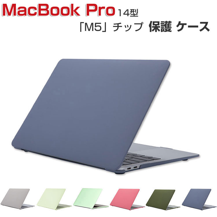 Apple MacBook Pro 14型 A3434 ケース ノートPC ハードケース/カバー M5チップファミリー 2025モデル PC素材 耐衝撃 ポリカーボネート製 本体しっかり保護 人気 おすすめ おしゃれ マックブック プロ ノートパソコン macbook pro 14インチ スリムケース