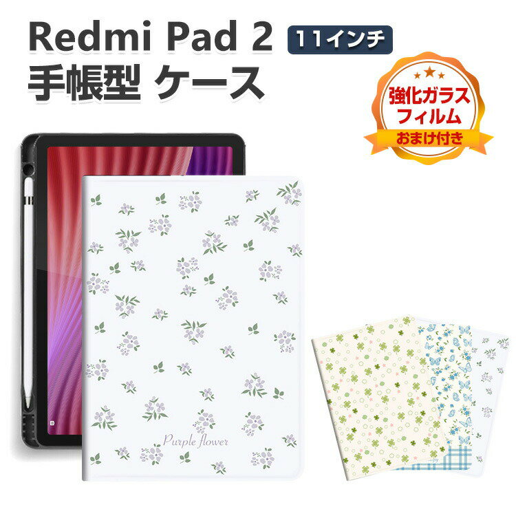 Xiaomi Redmi Pad 2 11インチ ケース 耐衝撃 カバー 花柄 綺麗な 鮮やかな 多彩 タブレット保護 スタンド機能 便利 リドミ パッド 2 手帳型ケース 人気 おすすめ おしゃれ Redmi Smart Penの収納機能 持ちやすい 汚れ防止 お洒落な ケース 強化ガラスフィルム おまけ付き