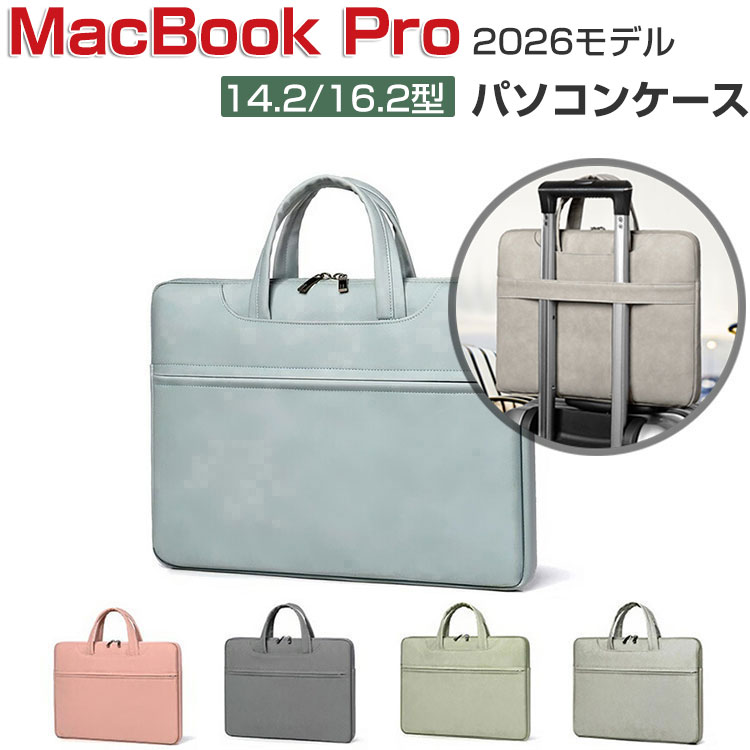 MacBook Pro 14.2/16.2インチ 2026モデル ケ