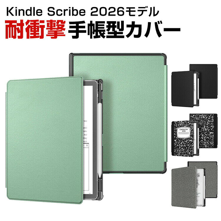 Amazon Kindle Scribe シリーズ 第3世代 2026モデル 対応 ケース PC+PUレザー 手帳型カバー ペン収納付き マグネット開閉 オートスリープ対応 耐衝撃 キズ防止 防塵 軽量 スリム 保護ケース アマゾン キンドル スクライブ 手帳型カバー CASE