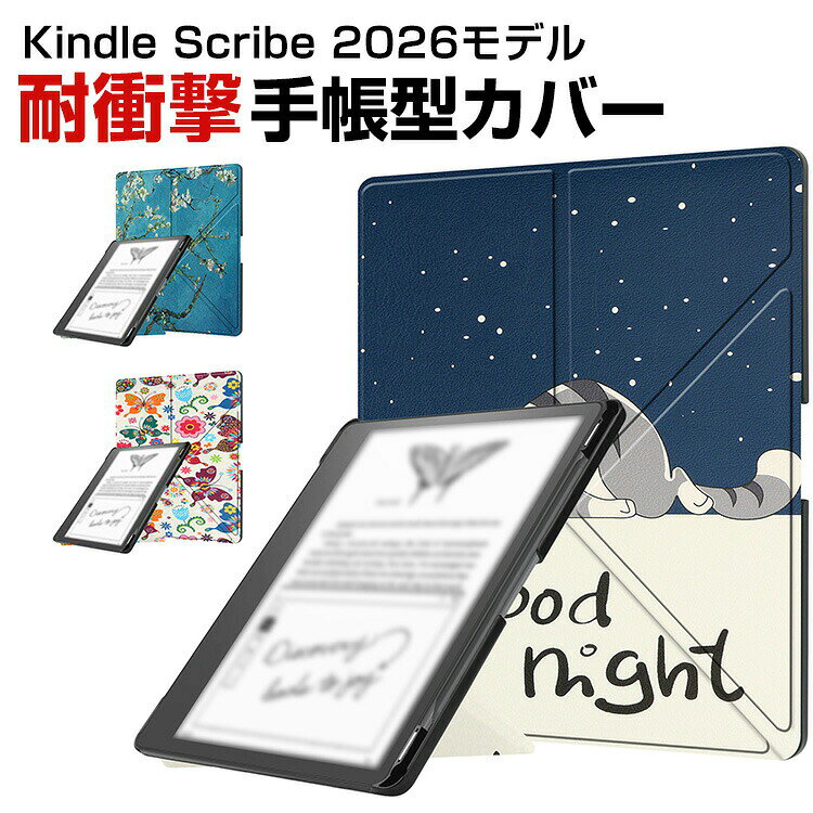 Amazon Kindle Scribe シリーズ 第3世代 2026モデル 対応 ケース PC+PUレザー 手帳型カバー ペン収納付き マグネット開閉 オートスリープ対応 Y字折り スタンド機能 耐衝撃 キズ防止 防塵 軽量 スリム 保護ケース アマゾン キンドル スクライブ 手帳型カバー CASE