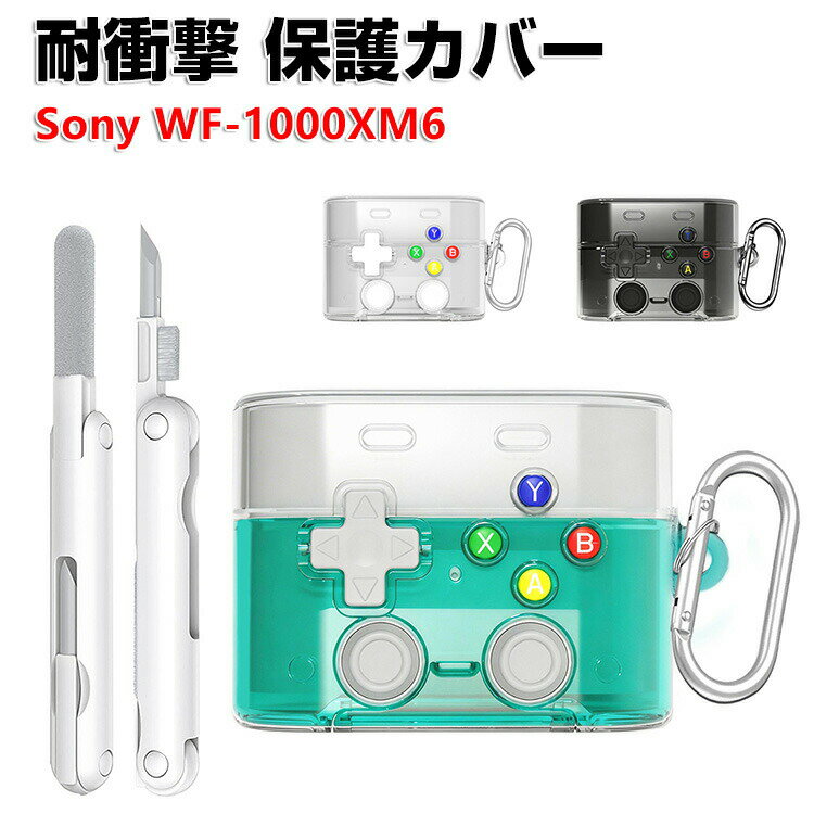 SONY ソニー WF-1000XM6 クリアケース TPU素材 ソフトケース イヤホン収納ケース イヤホン・ヘッドホン アクセサリー CASE 耐衝撃 落下防止 収納 保護 ケース 人気 おすすめ 傷防止 保護カバー を装着したまま、充電タイプ可能です カラビナ付き クリーナーペン付き