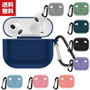 送料無料 Apple airpods3 第3世代 2021モデル ケース シリコン素材 カバー エアーポッズ CASE 耐衝撃 落下防止 アクセサリー 収納 保護 ワイヤレス充電対応 ソフトケース カバー カラビナ付き ■梱包内容：ケース×1 ■【仕様】 ■対応機種 : Apple airpods3 第3世代 2021モデル ■材質：シリコン ■カラー：ブラック、ピンク、ダークグリーン、レッド、ダークブルー、ホワイト、ライトグレー、ライトパープル、ライトブルー、ライトグリーン、オレンジ ■Qi充電 （ ワイヤレス充電 ） ： 対応 Apple airpods3 第3世代 2021モデル用に特別に設計されている収納＆保護両用のケースです。ビジネススタイル、シンプルで寛大。 【 男女兼用 ・高級感溢れ】シンプルで高級感溢れるデザイン、きれいなカラーは老若男女問わず、通勤・旅行・日常生活の様々なシーンに対応します。お友達や家族にもギフトとしておすすめます。 【商品品質】 商品の管理・品質については万全を期しておりますが、万一ご注文と異なる商品・不良品が届いた場合は 商品到着後7日以内にお問い合わせフォームにてお名前・受注番号などをご記入の上、ご連絡頂いた場合のみ対応となります。 ※スマートホン機種本体は含まれておりません。 ※画像はイメージであり、商品の仕様は予告なく変更される場合がありますので予めご了承ください。 ※写真と実物の商品の色合いが、ご使用のPCモニター、スマートフォンの液晶により、若干異なることもございます。 ※画像は一例となります。購入前に必ずお手持ちの機種をご確認ください。 ※取付は自己責任でお願いします。Apple airpods3 第3世代 2021モデル カバー