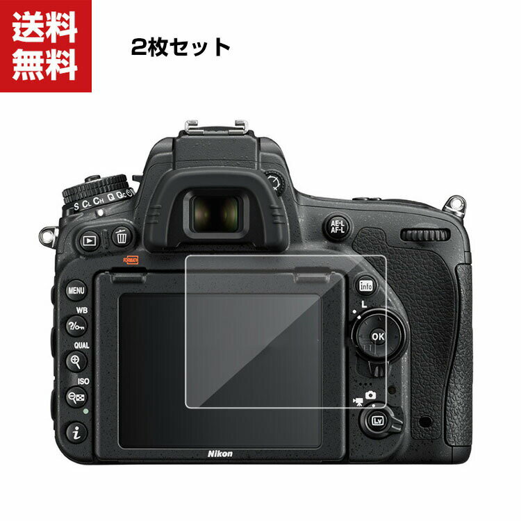 Nikon(ニコン) D750 D850 D600/D610 D500 D7200/D7100 D810/D800 D7500 D3000/D3400/D3500カメラ保護 ガラスフィルム 強化ガラスシート HD Film 傷つき防止 保護ガラス 硬度9H 液晶保護ガラス フィルム 2枚セット 送料無料