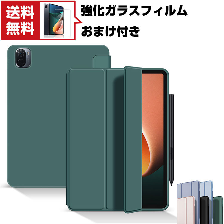 XiaoMi Pad 5 5 Pro 11インチ (2021モデル) シャオミ タブレットケース おしゃれ CASE オートスリープ スタンド機能 XiaoMi-smart-penの充電に対応 ブック型 実用 便利性の高い 人気 手帳型 PUレザー ブックカバー 強化ガラスフィルム おまけ付き　送料無料