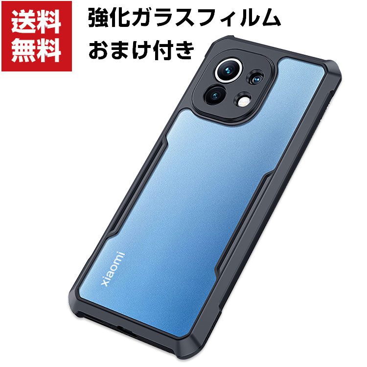 Xiaomi Mi 11 Lite 5G オッポ スマートフォン 保護 ケース 傷やほこりから守る CASE 衝撃に強いTPU＆PC 素材 耐衝撃 衝撃防止 高級感があふれ 便利 実用 人気 おすすめ おしゃれ スマホ カバー 強化ガラスフィルム おまけ付き　送料無料