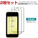 京セラ KYOCERA キッズケータイ KY-41C ガラスフィルム 強化ガラス 液晶保護 HD Tempered Film ガラスフィルム 高透過率 傷防止 気泡防止 簡単貼り付け 保護フィルム 強化ガラス 硬度9H 画面保護ガラス フィルム 強化ガラスシート 2枚セット