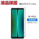SONY Xperia 1 V Xperia 10 V ソニー エクスペリア Android マートフォン ガラスフィルム 強化ガラス 液晶保護 HD Tempered Film ガラスフィルム 保護フィルム 強化ガラス 硬度9H スマホ Xperia 1 V Xperia 10 V 画面保護ガラス フィルム 強化ガラスシート