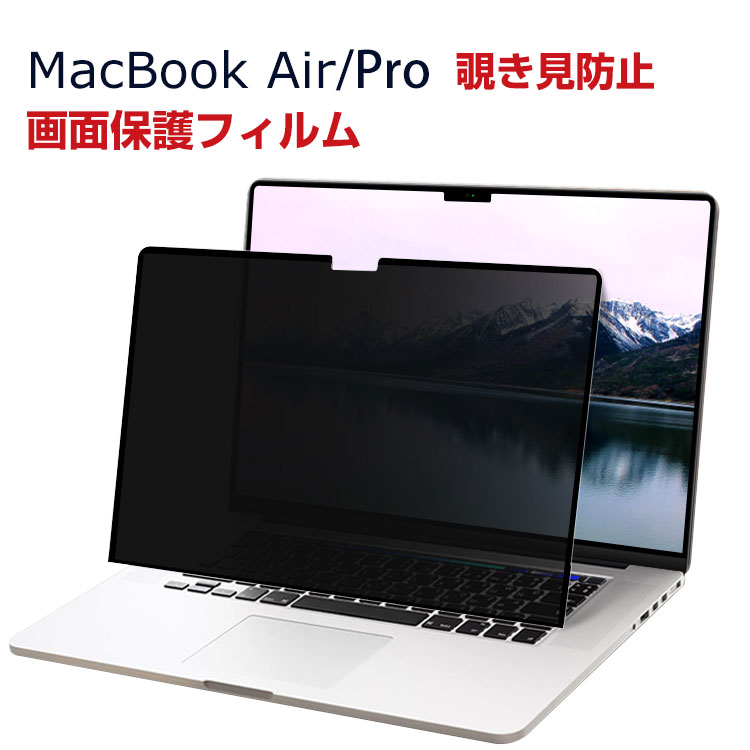 商品名 送料無料Apple MacBook Air 13.6インチ Pro 13.3インチ 2022モデル マックブック ノートパソコン 画面液晶保護フィルム 薄い 気泡なし＆貼り付け簡単 自動吸着 ナノサクション 覗き見防止/アンチブルーライト/HD Film 保護シート 液晶シールド ノートPC PET 液晶保護フィルム 梱包内容 PET 液晶保護フィルム×1 素材 材質：PET 対応機種 Apple MacBook Aro 13.6 インチ 2022モデル Apple MacBook Pro 13.3 インチ 2022モデル カラー 覗き見防止 PETシート 特徴 【気泡なし＆貼り付け簡単】自動吸着、静電気による吸着貼り付けのためノートパソコン画面 の上に載せるだけで簡単に貼り付けできます。貼付場所を決めて中央を指で軽く押さえるだけで気泡が入らずに貼付可能です。誰でも簡単に貼ることが可能です。 【商品品質】 商品の管理・品質については万全を期しておりますが、万一ご注文と異なる商品・不良品が届いた場合は 商品到着後7日以内にお問い合わせフォームにてお名前・受注番号などをご記入の上、ご連絡頂いた場合のみ対応となります。 注意 ※対応機種により細部デザインが異なります。 ※端末本体（スマホ、タブレットPC、ノートPC、キーボード、ペンシルなど）は含まれておりません。 ※画像はイメージであり、商品の仕様は予告なく変更される場合がありますので予めご了承ください。 ※掲載の商品画像と実際の色は室内、室外での撮影、モニターの表示により若干異なる場合がありますので、ご了承くださいませ。 ※画像は一例となります。購入前に必ずお手持ちの機種をご確認ください。 ※取付は自己責任でお願いします。Apple MacBook Air 13.6インチ/MacBook Pro 13.3 インチ 2022モデル PET 液晶保護フィルム