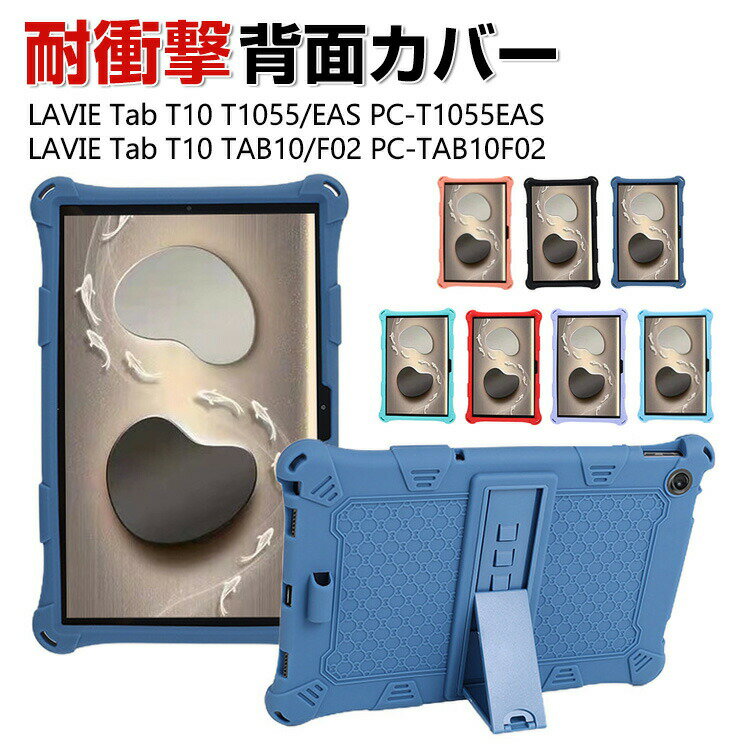 NEC LAVIE Tab T10 T1055/EAS PC-T1055EAS 10.1C` Tab T10 TAB10/F02 PC-TAB10F02 {dC ^ubg P[X  ₷ CASE X^h@\t ق肩 ϏՌ VRf ₷ JbR lC w \tgJo[