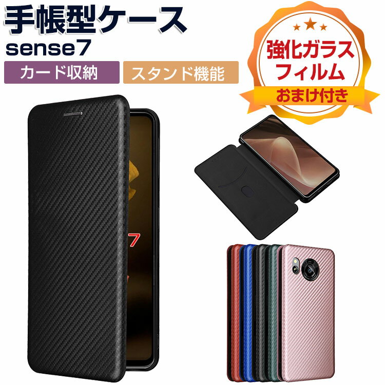 「ポイント」送料無料 SHARP AQUOS sense7 シャープ Android スマートフォン 保護 ケース 手帳型 PUレザー カーボン調 おしゃれ CASE 汚れ防止 スタンド機能 便利 実用 カード収納 ブック型 カッコいい 人気 便利性の高い 手帳型カバー 強化ガラスフィルム おまけ付き