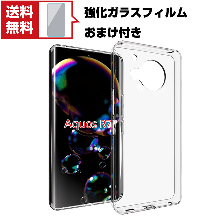 「ポイント」送料無料 シャープ アクオス SHARP AQUOS R7 (SH-52C) スマートフォン 保護 ケース 傷やほこりから守る CASE 衝撃に強いTPU素材 耐衝撃 衝撃防止 高級感があふれ 便利 実用 人気 透明 スマホ 保護 クリア ソフトカバー 強化ガラスフィルム おまけ付き
