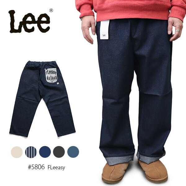 リー【Lee】LM5806 FLeeasy イージーパンツ ゆったり ウエストゴム フリージー ワイド ルーズシルエット テーパードシルエット ストレッチ ボトムス メンズ レディース ユニセックス デニム ズボン カジュアル 10カラー【送料無料】