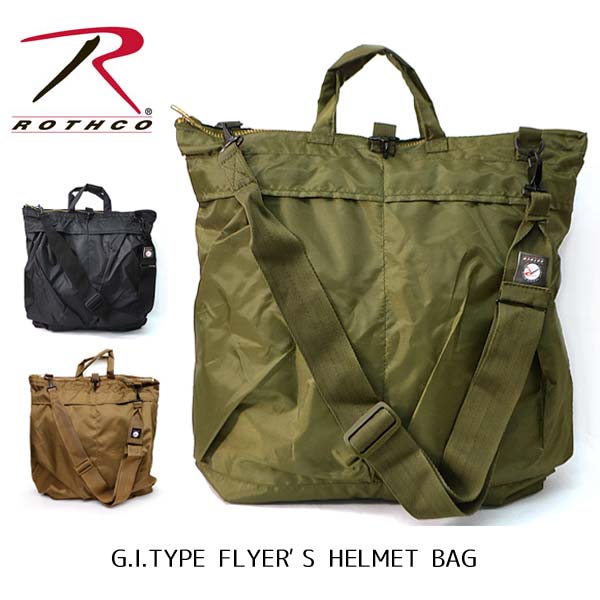 ロスコ 【Rothco】G.I. TYPE FLYER 039 S HELMET BAGS W/SHOULDER STRAP ヘルメットバッグ ナイロン 米軍 バッグ 大きめ 鞄 ミリタリー 2439(BLACK)/2449(OLIVE DRAB)/2430(COYOTE BROWN)