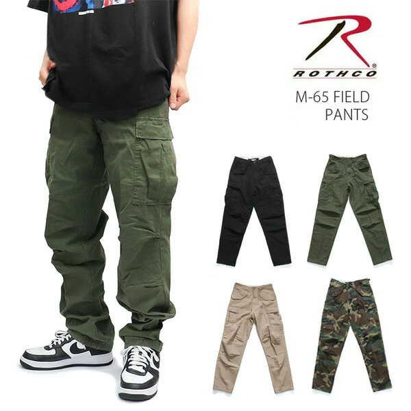 ロスコ 【Rothco】M-65 FIELD PANTS パンツ 軍人パンツ 迷彩 オリーブ ブラック カーキ メンズ 長袖 無地 US規格 ミリタリー ミリタリーパンツ 軍パン カーゴパンツ 米軍 アメリカ コットン