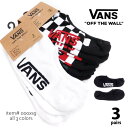 バンズ【VANS】靴下 3足セット くる