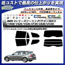 BMW 3シリーズ ツーリング(ワゴン)(E91) (VR20/VS25/VS35/UT25/US20/UV35) ニュープロテクション リアセット カット済みカーフィルム UVカット スモーク 2