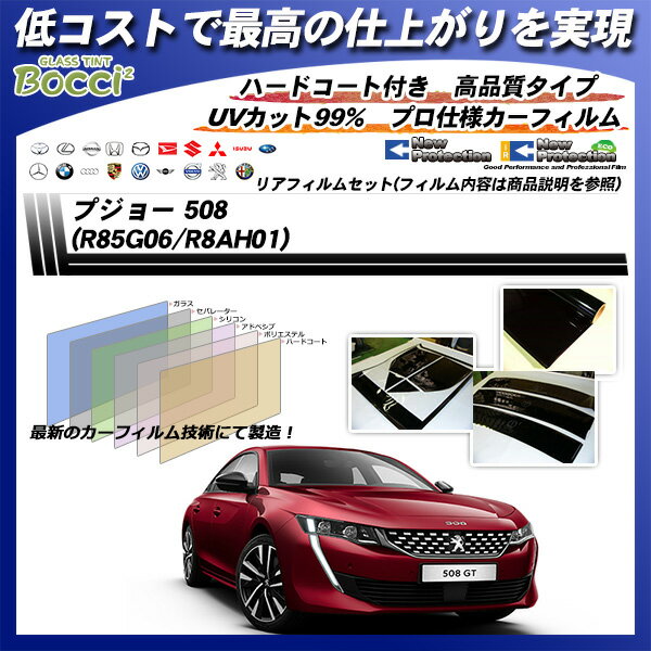 初回限定 プジョー 508 R85g06 R8ah01 ニュープロテクション カット済みカーフィルム リアセット 訳ありセール格安 Eyeafrica Tv 初回限定 プジョー 508 R85g06 R8ah01 ニュープロテクション カット済みカーフィルム リアセット 訳ありセール格安 Eyeafrica Tv