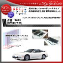 日産 180SX (RPS13/S13) シルフィード リアセット カット済みカーフィルム UVカット スモーク 2