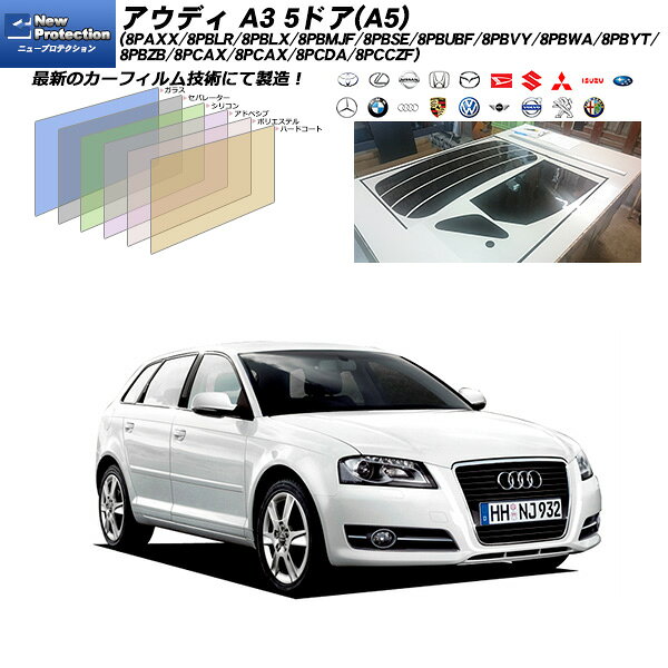Rakuten - アウディ A3 5ドア(A5) (8PAXX/8PBLR/8PBLX/8PBMJF/8PBSE/8PBUBF/8PBVY/8PBWA/8PBYT/8PBZB/8PCAX/8PCAX/8PCDA/8PCCZF) ニュープロテクション リアセット カット済みカーフィルム UVカット スモーク