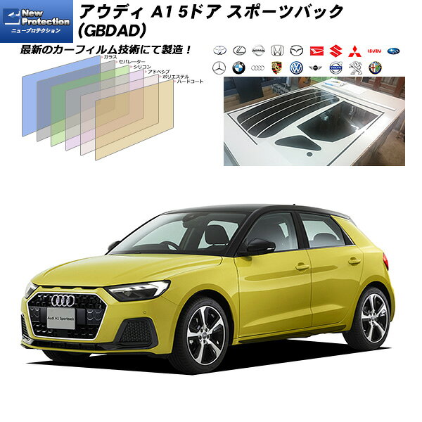 【車種名】アウディ A1 5ドア スポーツバック 【対応型式】GBDAD 【商品ID】audi-000036 【フィルムブランド】ニュープロテクション ■ 商品内容 この商品の内容は以下のようになっています。 ・リアガラス ・リアサイドガラス ・リアクオーターガラス ・リアドアガラス ※このセットにはフロントドアガラス左右のフィルムは含まれません。 また、車種により、上記のガラスがない場合は、そのフィルムは含まれません。 ■ ご注文方法 フィルムカラーをお選びください。 カット方法をお選びください。 カーフィルム貼りに自信のない方は「貼り易さ重視カット」がお勧めです。 決済ページに進んでいただいた後に年式、型式、ドアの枚数を記載してください。 年式、型式は必ず車検証をご確認の上、ご記入ください。 ドアの枚数により、フィルムの形が異なる場合があります。必ずご記入ください。 ■ 熱整形済み一枚貼り商品について 熱整形済み一枚貼りは全ての商品に対応しておりません。 リアガラスカット方法の「プロ仕様カット」はヒートガンによる施工が必要ですのでご注意ください。