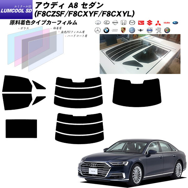 高級品市場 アウディ A8 セダン F8czsf F8cxyf F8cxyl ルミクールsd サンルーフオプションあり リアセット カット済みカーフィルム Uvカット スモーク 人気の雑貨がズラリ Noudeal Com