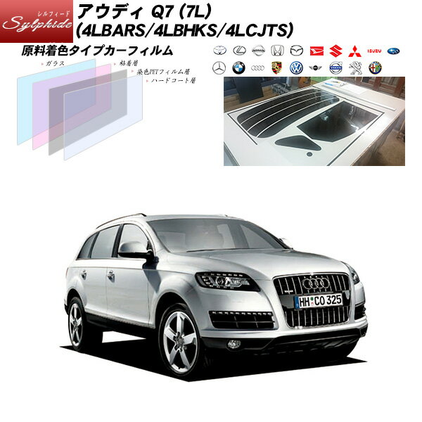 アウディ Q7 (7L) (4LBARS/4LBHKS/4LCJTS) シルフィード リアセット カット済みカーフィルム UVカット スモーク