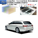 メルセデス・ベンツ Eクラス ワゴン(W213) (213242C/213245C/213271) ニュープロテクション リアセット カット済みカーフィルム UVカット スモーク