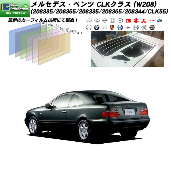 メルセデス・ベンツ CLKクラス (W208) (208335/208365/208335/208365/208344/CLK55) IRニュープロテクション リアセット カット済みカーフィルム UVカット スモーク