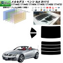 メルセデス・ベンツ SLK (R171) (171442/171445/171454/171456/171458/171473) IRニュープロテクション リアセット カット済みカーフィルム UVカット スモーク