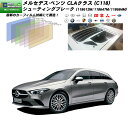 メルセデス・ベンツ CLAクラス (C118)シューティングブレーク (118612M/118647M/118684M) IRニュープロテクション カット済みカーフィルム リアセット