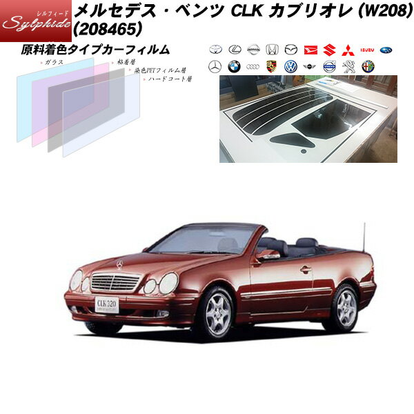 メルセデス・ベンツ CLK カブリオレ (W208) (208465) シルフィード リアセット カット済みカーフィルム UVカット スモーク