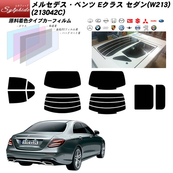 メルセデス・ベンツ Eクラス セダン(W213) (213042C) シルフィード サンルーフオプションあり リアセット カット済みカーフィルム UVカット スモーク