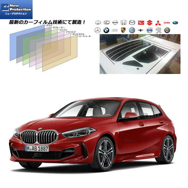 BMW 1シリーズ (7K15/7L20) ニュープロテクション リアセット カット済みカーフィルム UVカット スモーク