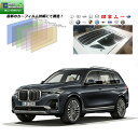 BMW X7 (CW30/CX44/TB4230) IRニュープロテクション リアセット カット済みカーフィルム UVカット スモーク