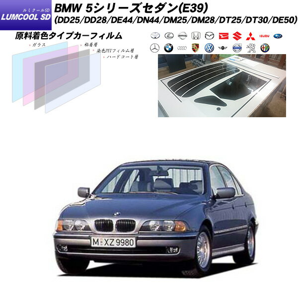 BMW 5シリーズ セダン(E39) (DD25/DD28/DE44/DN44/DM25/DM28/DT25/DT30/DE50) ルミクールSD リアセット カット済みカーフィルム UVカット スモーク
