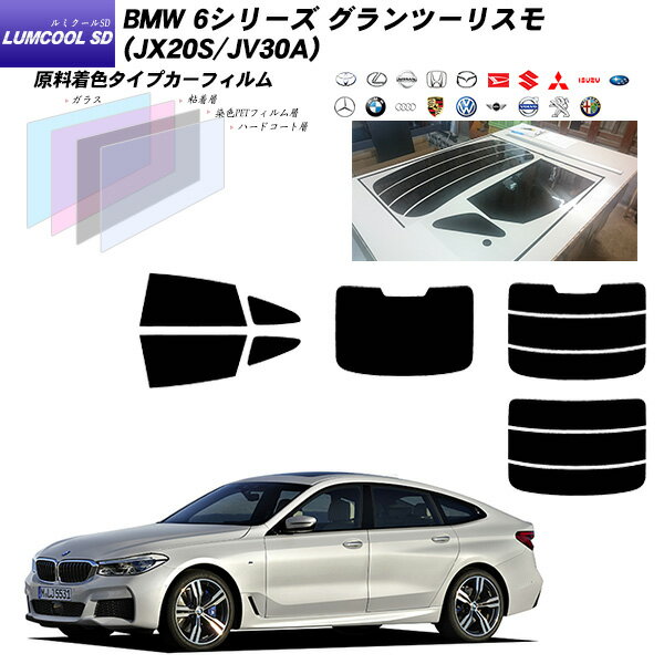 BMW 6シリーズ グランツーリスモ (JX20S/JV30A) ルミクールSD リアセット カット済みカーフィルム UVカット スモーク