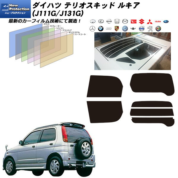 ダイハツ テリオスキッド ルキア (J111G/J131G) ニュープロテクション リアセット カット済みカーフィルム UVカット スモーク