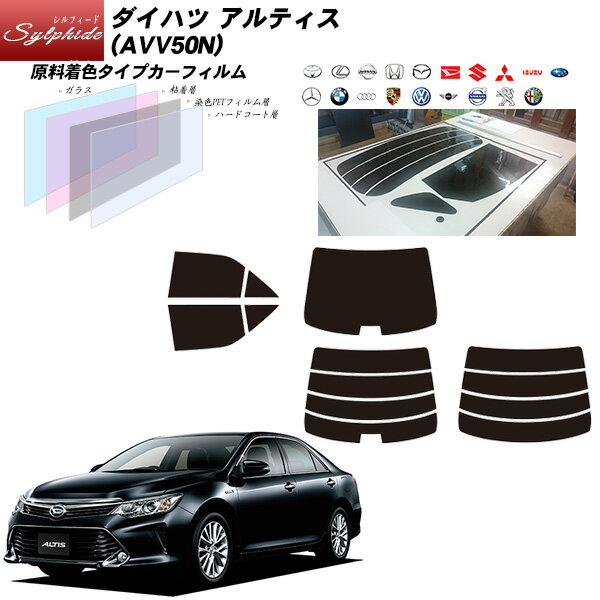 ダイハツ アルティス (AVV50N) シルフィード リアセット カット済みカーフィルム UVカット スモーク
