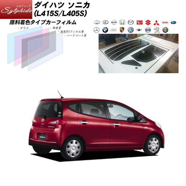 ダイハツ ソニカ (L415S/L405S) シルフィード リアセット カット済みカーフィルム UVカット スモーク
