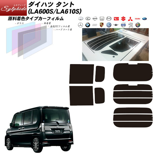 ダイハツ タント (LA600S/LA610S) シルフィード リアセット カット済みカーフィルム UVカット スモーク