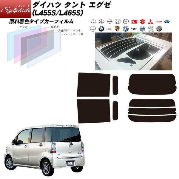 ダイハツ タント エグゼ (L455S/L465S) シルフィード リアセット カット済みカーフィルム UVカット スモーク