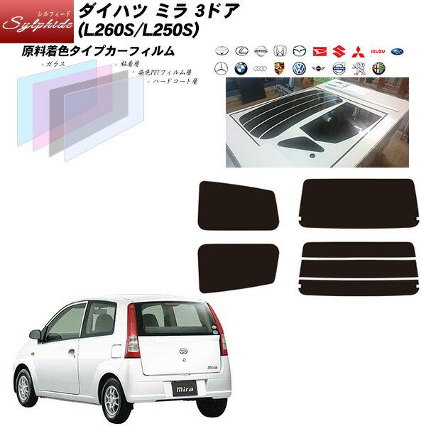 ダイハツ ミラ 3ドア (L260S/L250S) シルフィード リアセット カット済みカーフィルム UVカット スモーク