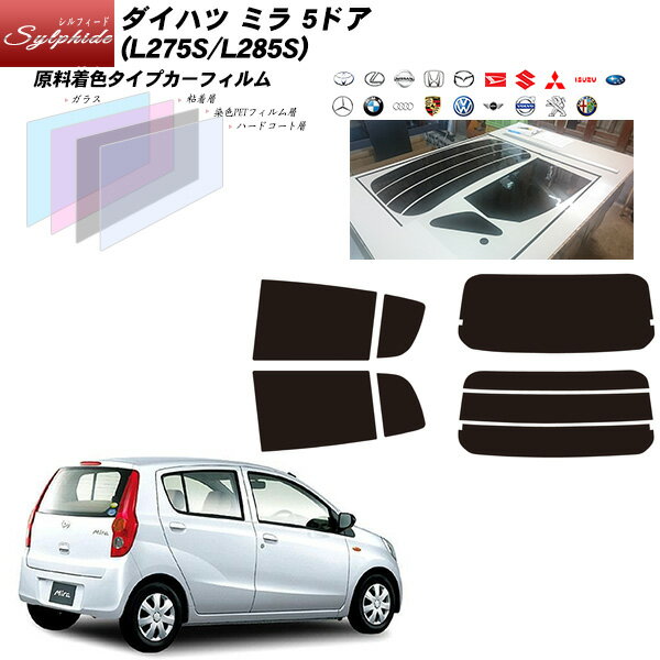 ダイハツ ミラ 5ドア (L275S/L285S) シルフィード 熱整形済み一枚貼りあり リアセット カット済みカーフィルム UVカット スモーク